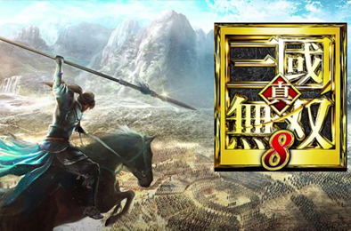 真三国无双8 / Dynasty Warriors 9