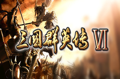 三国群英传6 / SANGO 6