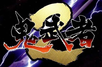 鬼武者2