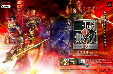 真三国无双3 / Shin Sangoku Musou 3
