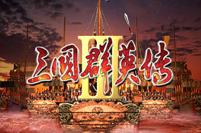 三国群英传3 / SANGO 3