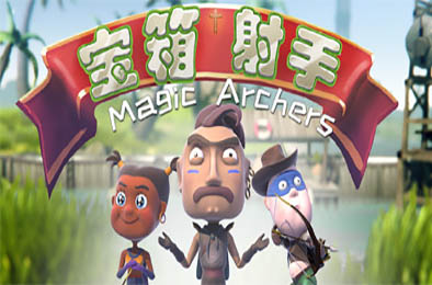 宝箱射手 / Magic Archers