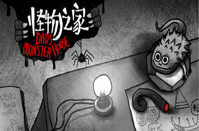 怪物之家 完整版