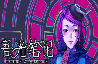 吾光笔记 / Holimas Z Notebook