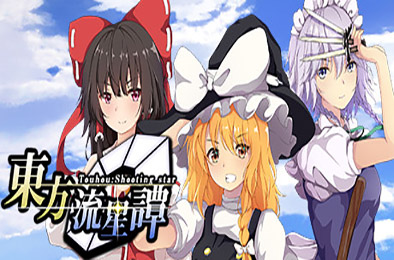 东方流星谭 / Touhou : Shooting Star v3.0f10