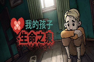 我的孩子：生命之泉 / My Child Lebensborn