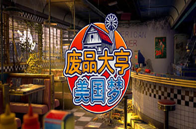 废品大亨 / Barn Finders v25988