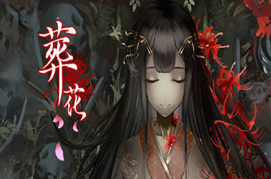 葬花·暗黑桃花源 / Lay a Beauty to Rest: The Darkness Peach Blossom Spring