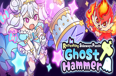 横行方块之魔锤 / Ghost Hammer
