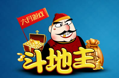 单机斗地主