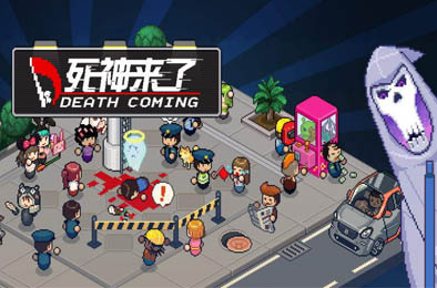 死神来了 / Death Coming v1.1
