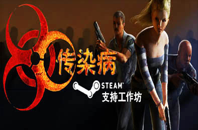 传染病 / Contagion