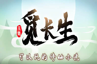 觅长生 / MiChangSheng v1.0.032