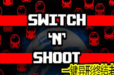 一键异形终结者 / Switch 'N' Shoot v1.3.5
