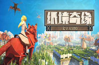 纸境奇缘 / Epistory - Typing Chronicles v1.4