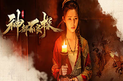 神都不良探 / Underdog Detective