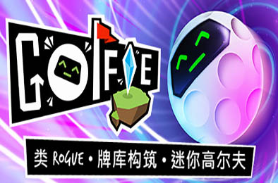加油，高尔夫！/ Golfie v1.2.1