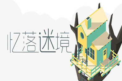 消失殆尽 / 忆落谜境 / The Almost Gone