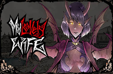 我的可爱妻子 / My Lovely Wife v1.1.14f2