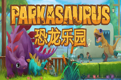 恐龙乐园 / Parkasaurus v2.21a