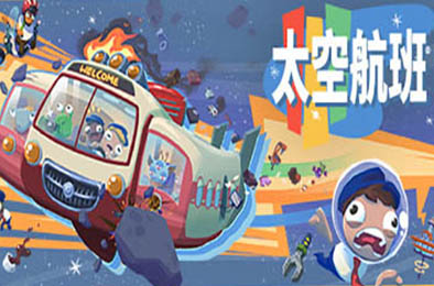 太空航班 / Spacelines from the Far Out v1.5