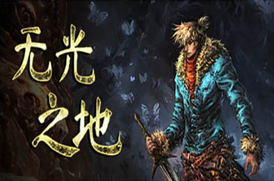无光之地 / There Is No Light v1.1.7.4