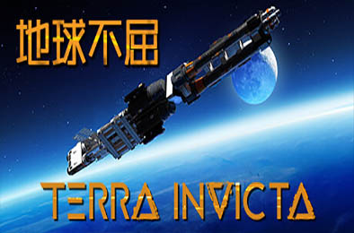 地球不屈 / Terra Invicta v0.4.38