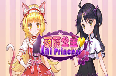 WhiteLily 1：丽丽公主