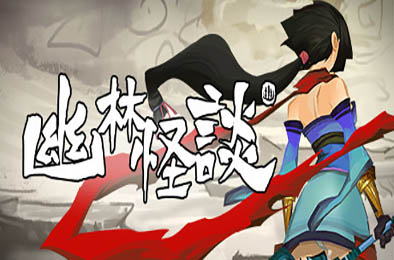 幽林怪谈 / Bladed Fury v1.0.1851