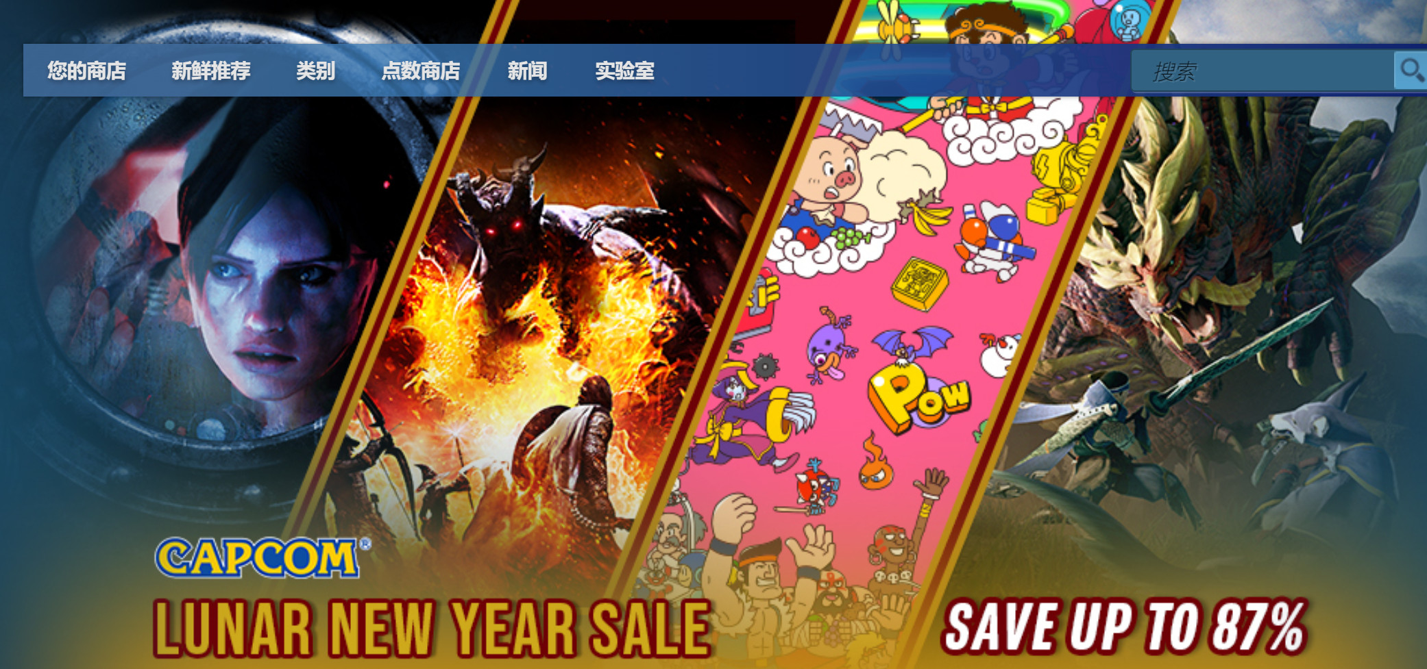 CapcomSteam农历新年大甩卖各种游戏大幅降价