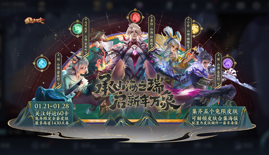 十多块皮肤都齐了！《王者荣耀》充值系统深夜被压崩溃