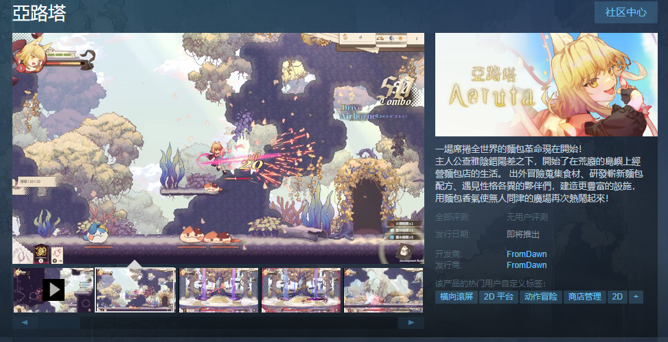 动作游戏《亞路塔》Steam页面在线支持