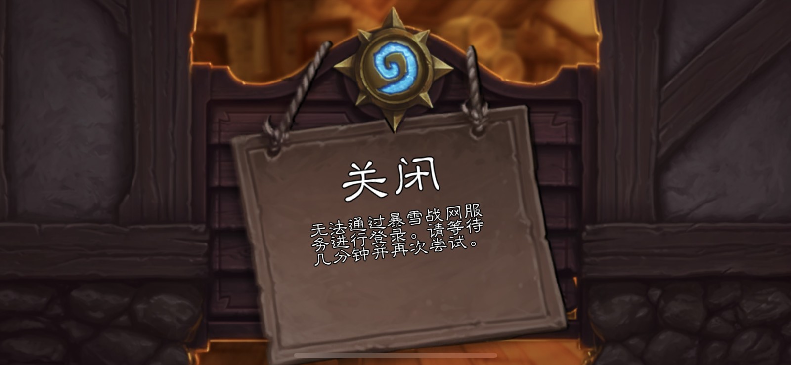 暴雪游戏国服关服网易公布退款说明:2月1日开业