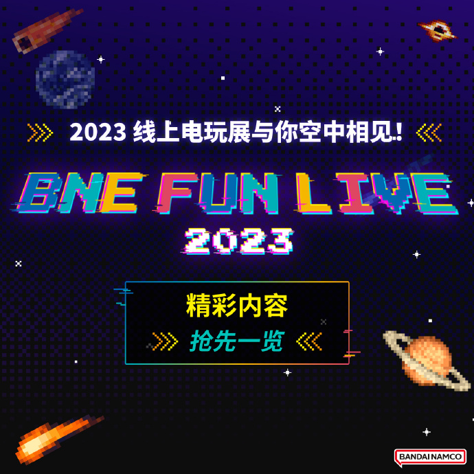 万代直播活动2月2日开幕《机战佣兵VI 境界天火》等新巡演发表