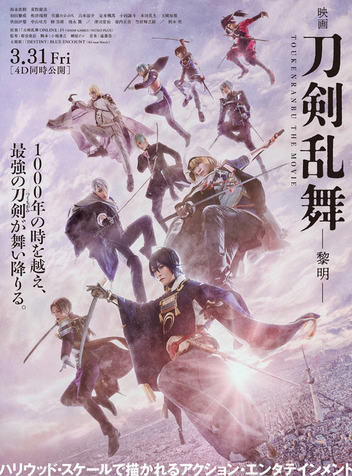 真人电影《刀剑乱舞》正式预告3月31日上映