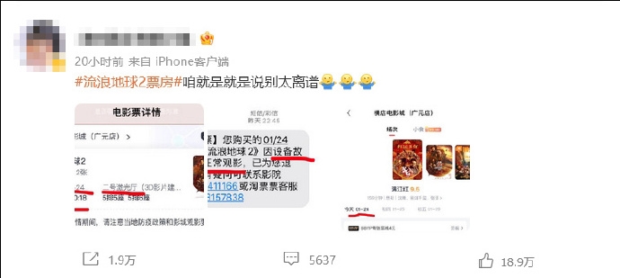 电影院回应《流浪地球2》更改广播《满江红》:设备故障