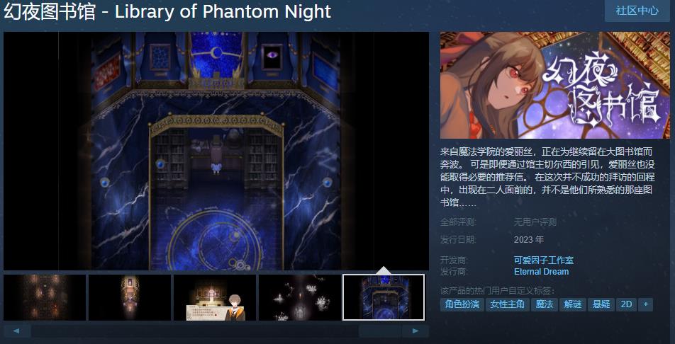 《幻夜图书馆》Steam页面上线今年内上市