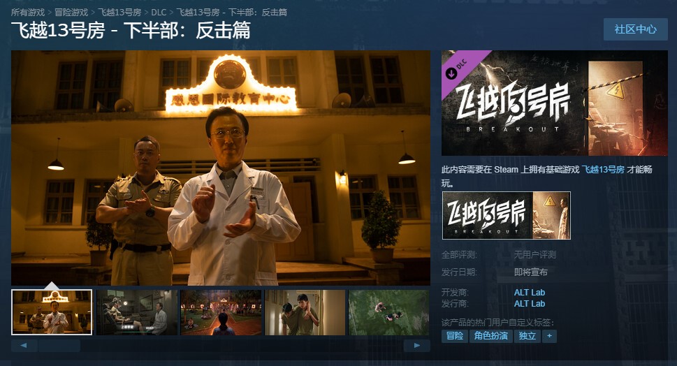 《飞越13号房》“反击篇”Steam页面在线2月2日发售
