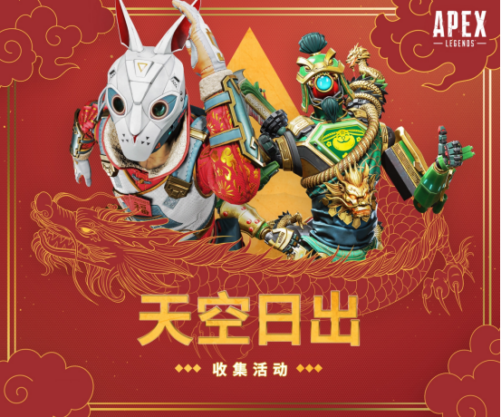 各播音员聚集在一起继续举行庆祝新年APEX新春活动