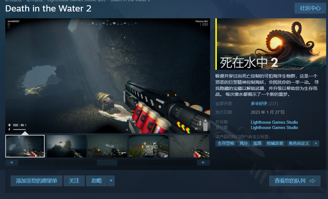 恐怖水下射击游戏《死在水中2》Steam好评