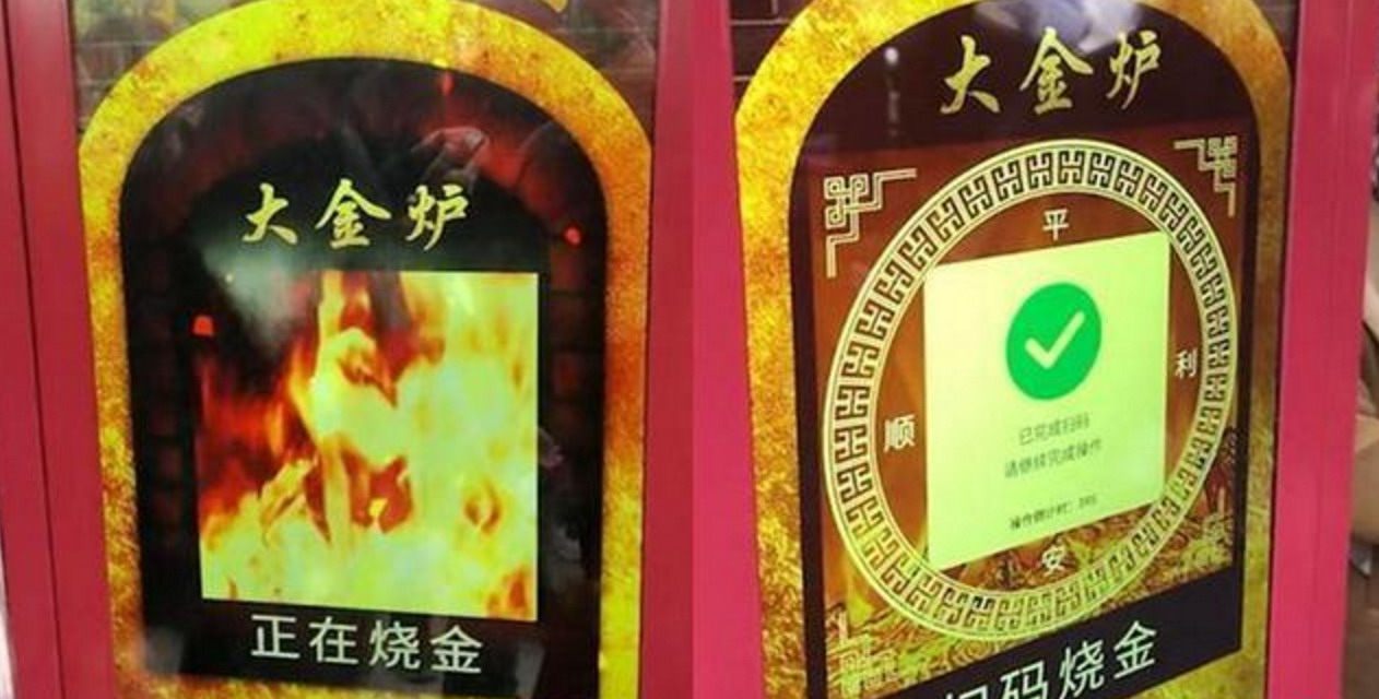 寺庙内设置电子扫码烧钱最低8元8元:通过微信支付界面点睛