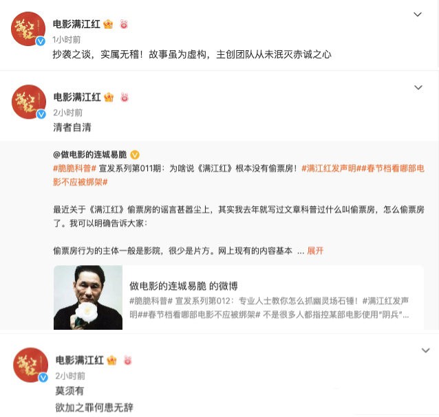 《满江红》回应偷拍票房等争议:利欲熏心加罪是无辜的
