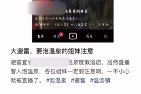 江西省的一家酒店正在直播客人泡温泉应答。光是远景，看不清楚人脸