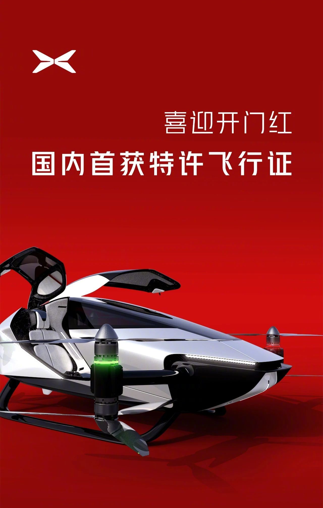 飞车来了吗？彭先生在国内第一次获得了专利飞行证