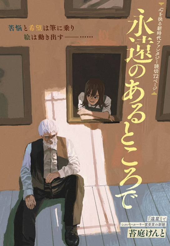 日本版神笔马良幻想新漫《在永远的某个地方》免费发布