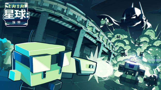 2D横版平台突破游戏《块块星球：埃齐》2023年2月23日发售