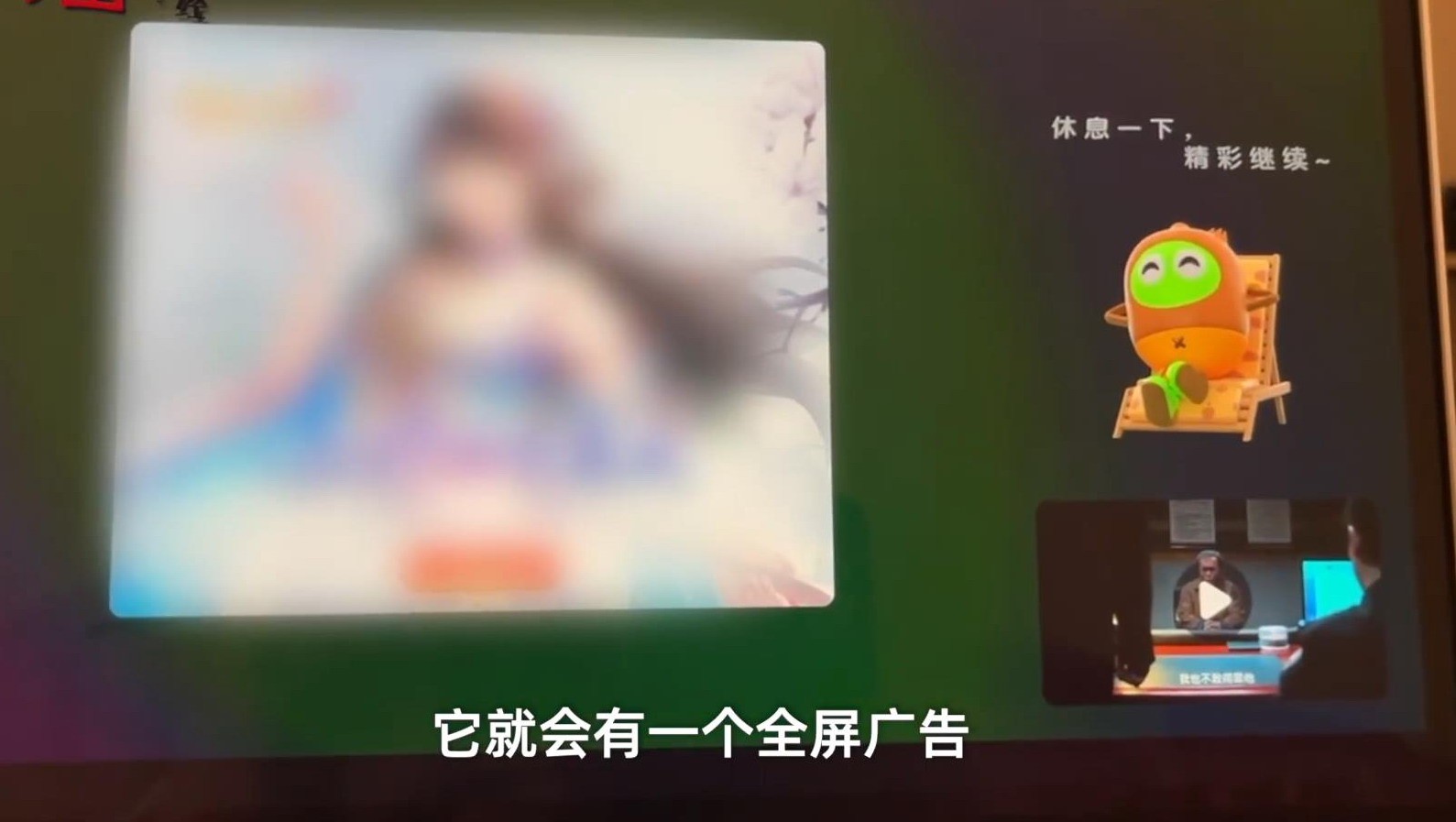 在爱奇艺被暂停的时候，弹出了全屏广告，官方回应了用户的购买