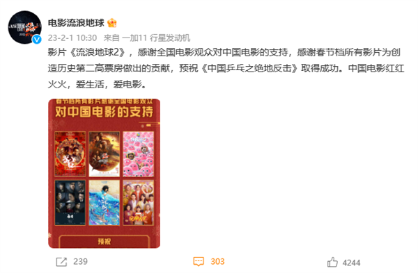 打开《流浪地球2》感谢官方对春节文件的所有视频