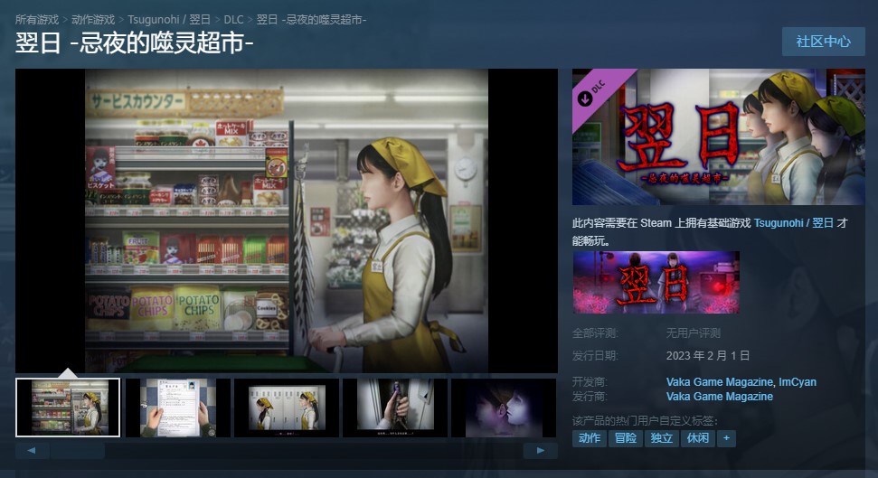 《翌日》DLC“忌夜食灵超市”Steam发售日本JK的恐怖故事