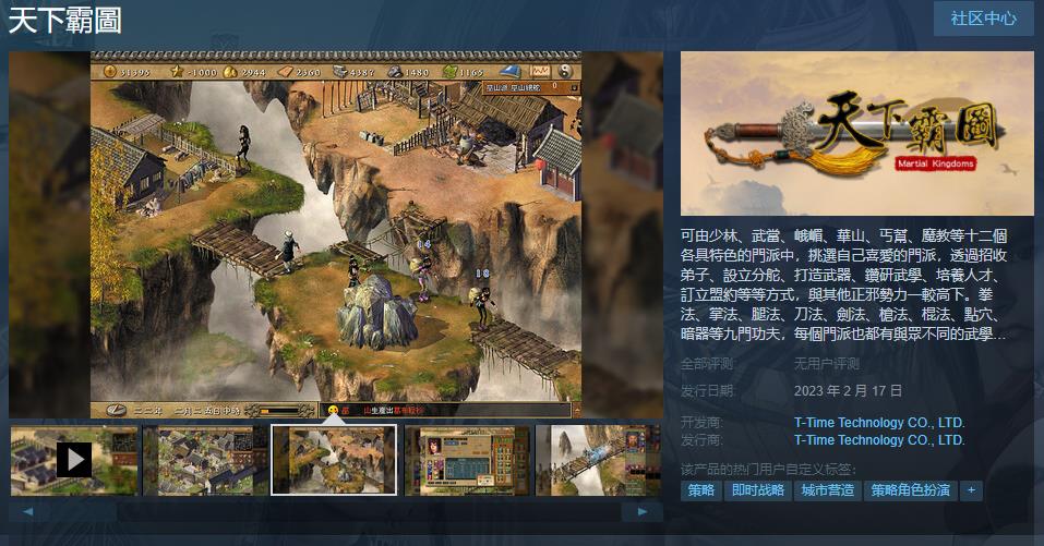 信息经典游戏《天下霸图》Steam页面在线2月17日发售